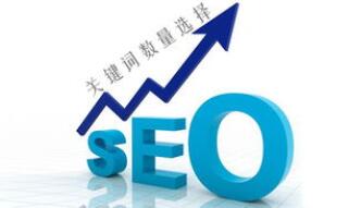 山東濟(jì)南網(wǎng)站建設(shè)公司給客戶建站如何確定關(guān)鍵詞