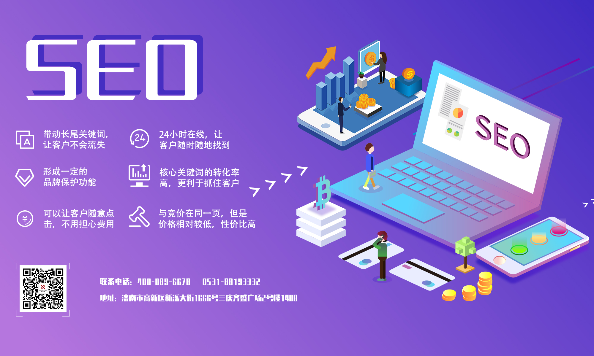 濟(jì)南網(wǎng)站優(yōu)化