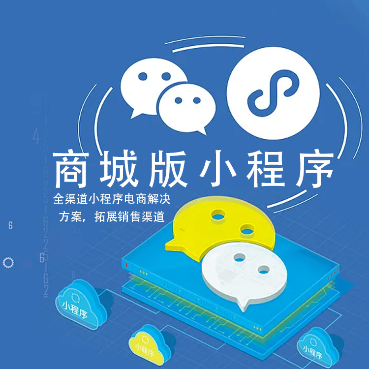 濟(jì)南小程序開發(fā)